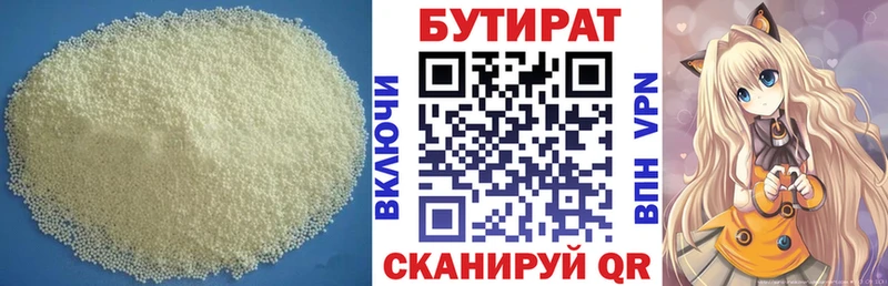 Бутират BDO  Могоча 