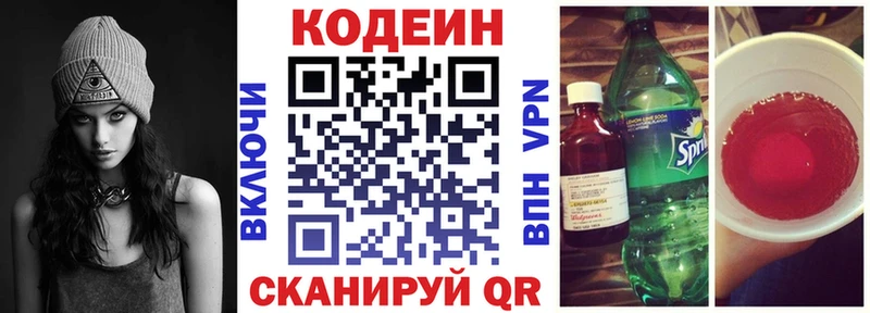 Кодеин Purple Drank  Могоча 